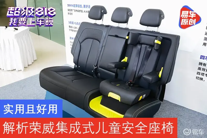 實用且好用  榮威RX5 PLUS集成式兒童安全座椅解析